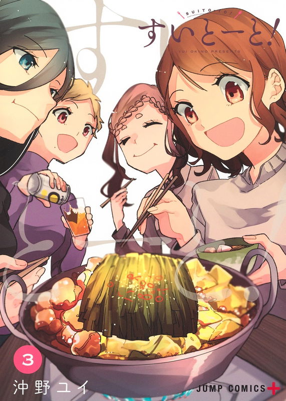 Suito-to!