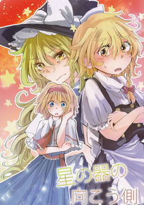 Touhou - Across the Vessel of Stars (Doujinshi)