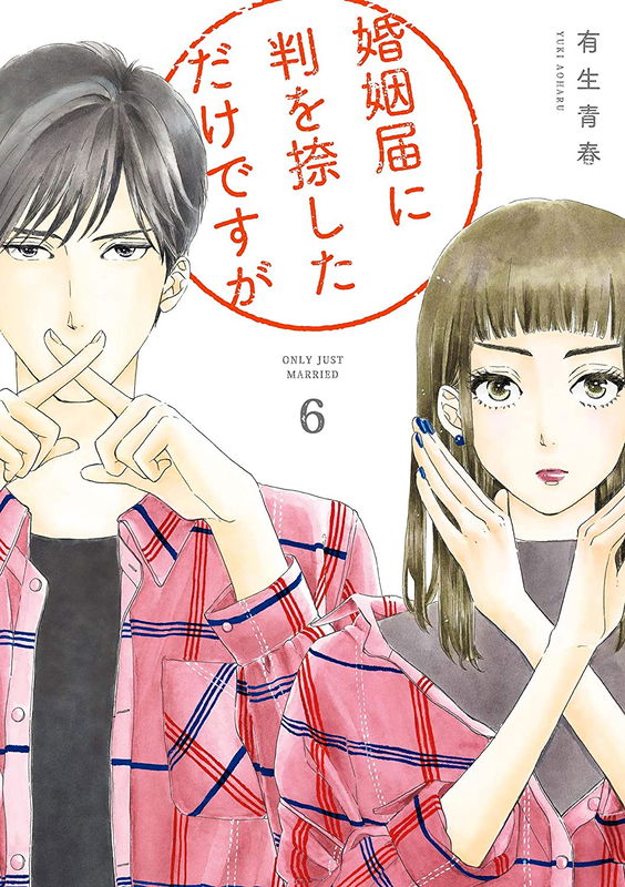 Kon'in Todoke ni Han wo Oshita dake desu ga