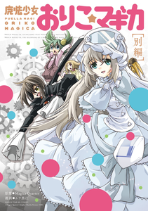 Puella Magi Oriko Magica: Extra Story