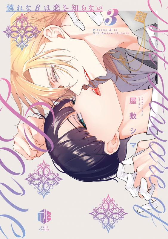 Aware na β wa Koi wo Shiranai