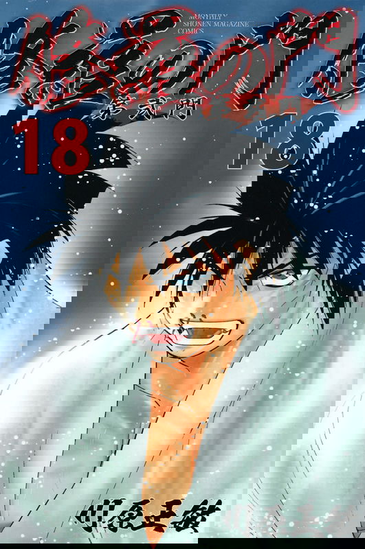 Shura no Mon: Dai Ni Mon