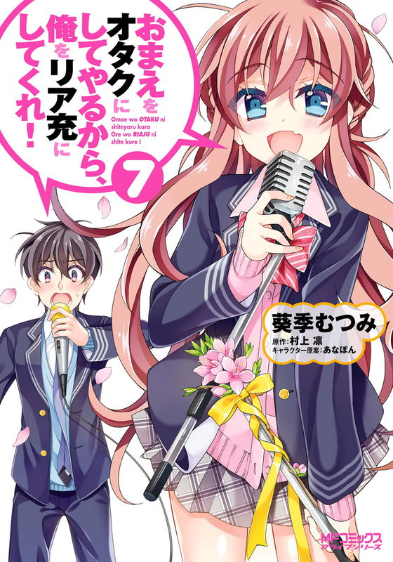 I'll Make You into an Otaku, so Make Me into a Riajuu!