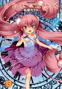 Kodomo no Jikan