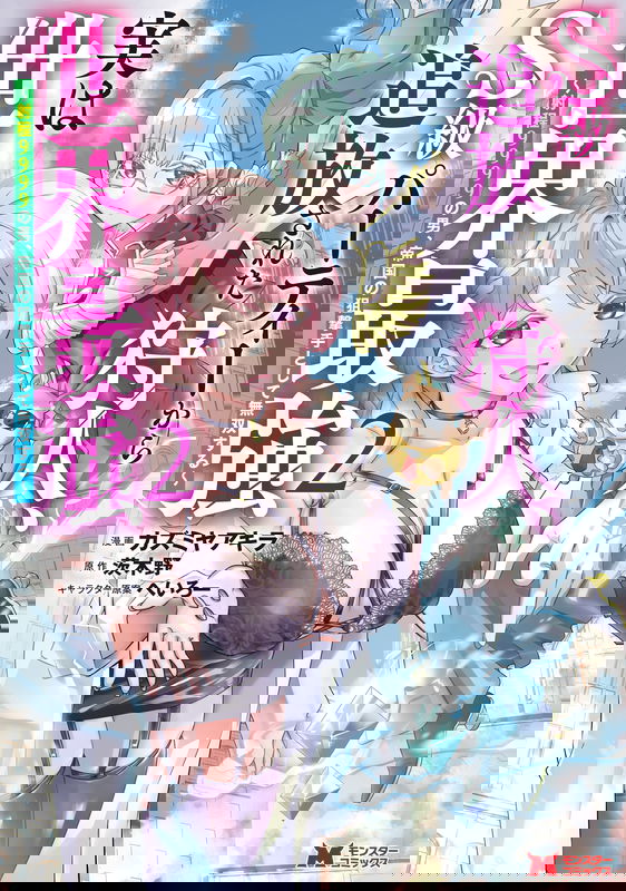 S-kyuu Party kara Tsuihou Sareta Karyuudo, Jitsuha Sekai Saikyou ~Shatei 9999 no Otoko, Teikoku no Sogekishu Toshite Musou Suru~
