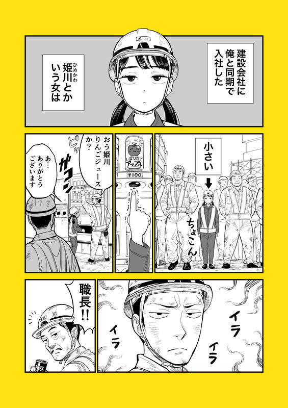 Himekawa's Hidden Power