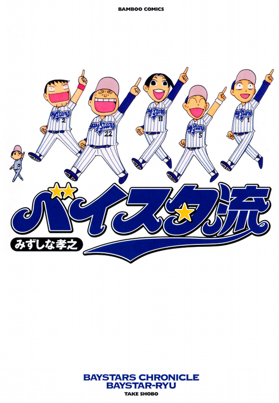 Baystars Chronicle Baystar-Ryu