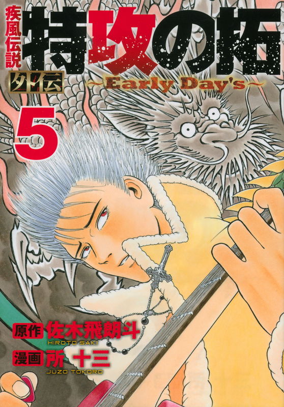 Bukkomi no Taku Gaiden ~Early Days~