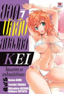 Ultra Deductive Mind KEI ~Profound Mystery Incident Files~