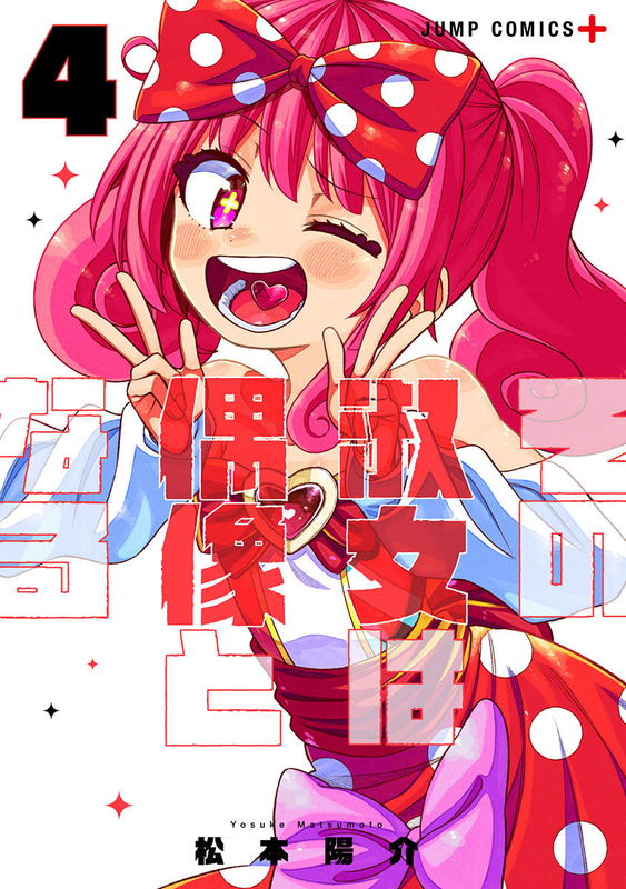 The Lady Becomes an Idol