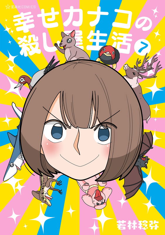 Happy Kanako's Killer Life
