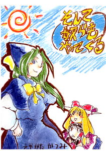 (Reitaisai 2) And Then They All Came (Touhou Project)
