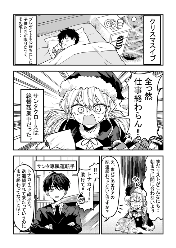 Santa Pulls an All-Nighter