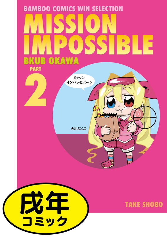 Mission Impossible