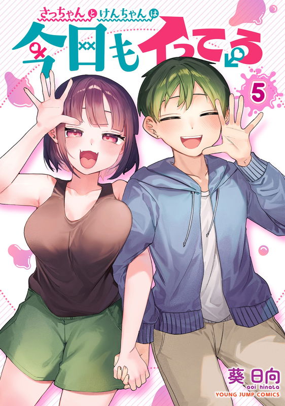 Sacchan to Ken-chan wa Kyou mo Itteru