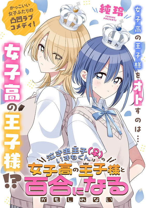 The Crybaby Prince (♀) Izumo-kun Might End Up in a Yuri With the All-Girls' School Prince
