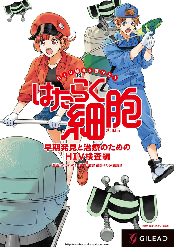 Cells at Work! HIV Special Edition