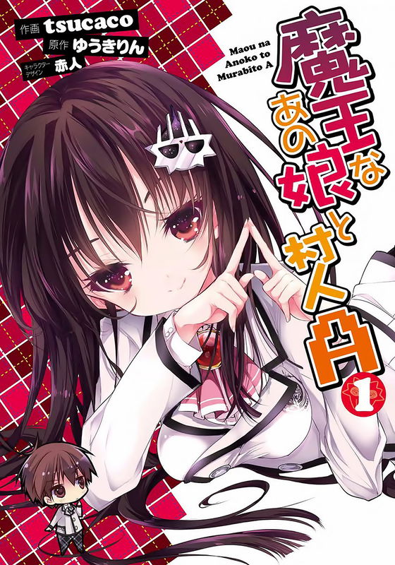 That Demon Lord Girl and Villager A
