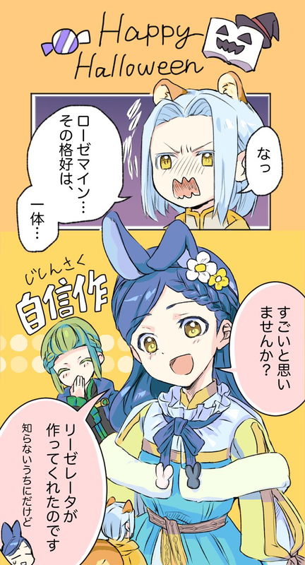 Ascedance of a Bookworm - Rozemyne and Furdinand: Their First Halloween (Doujinshi)