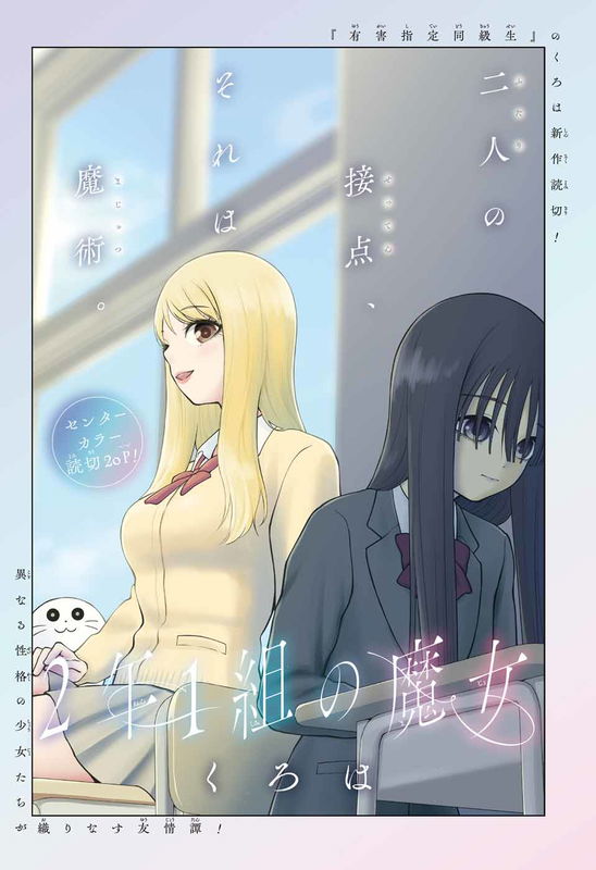 The Witch of Class 2-1