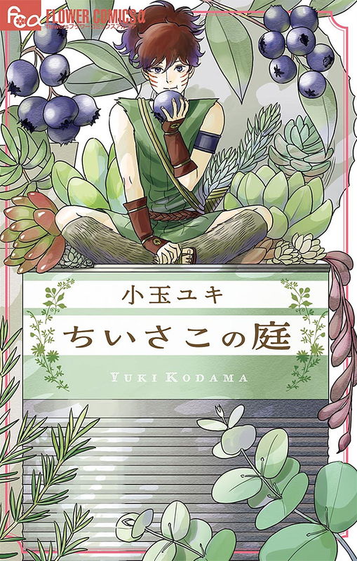 Chiisako's Garden
