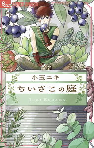 Chiisako's Garden