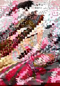 Koushakuka wa Gikei ga Tsugebaii ~Ponkotsu Reijou no Akujo Keikaku~
