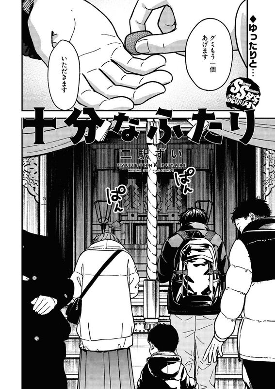 Juubun na Futari