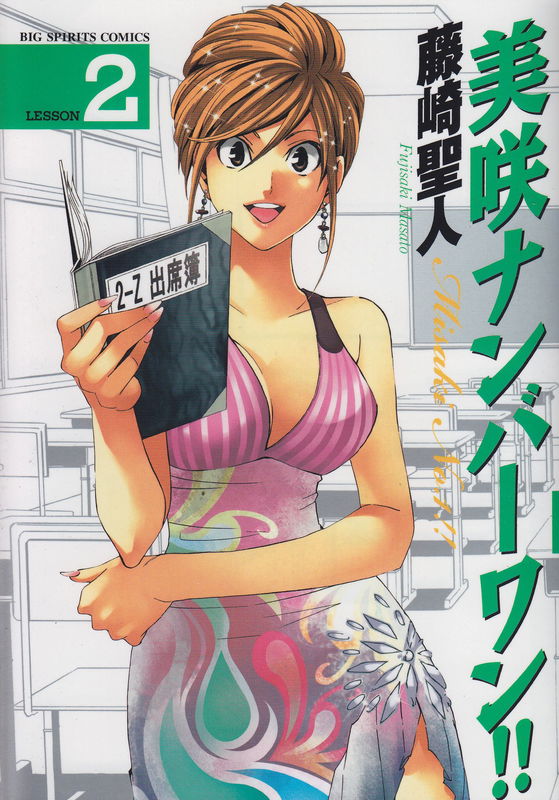 Misaki No.1!!
