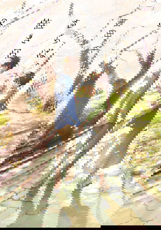 Saraba, Yoki Hi