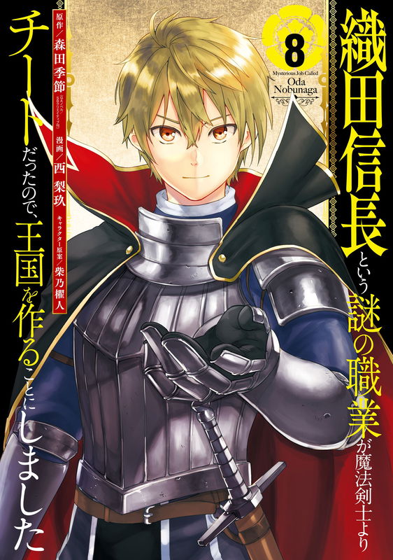 Mysterious Job Called Oda Nobunaga