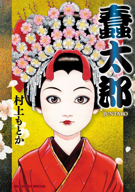 Juntaro