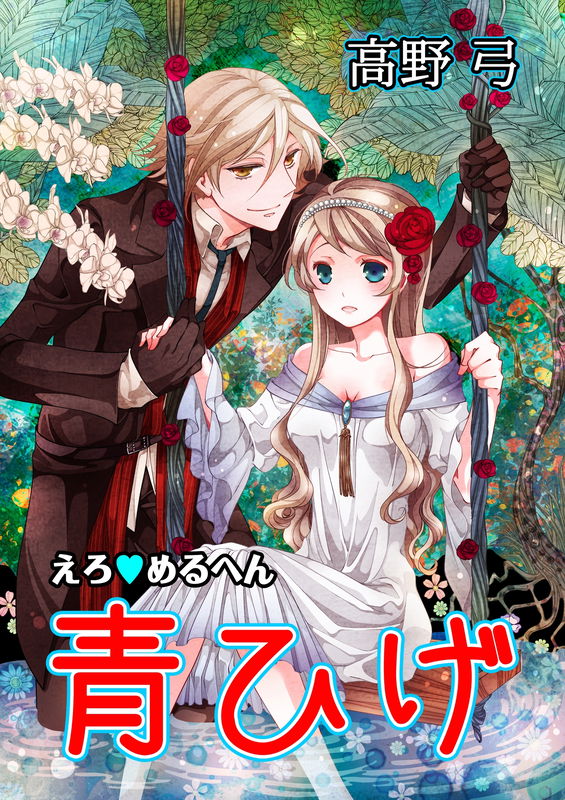 Erotic Fairy Tales - Bluebeard