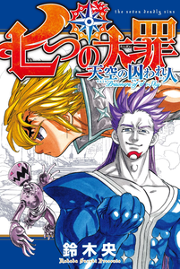 Seven Deadly Sins: Prisoners of the Sky