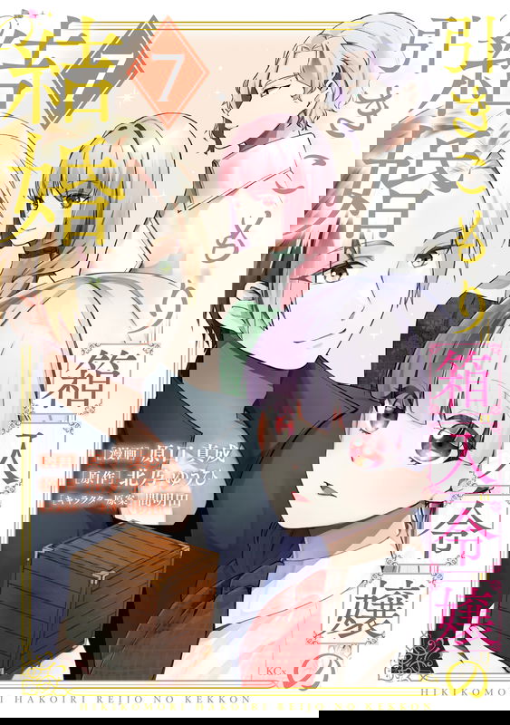 Hikikomori Princess' Marriage
