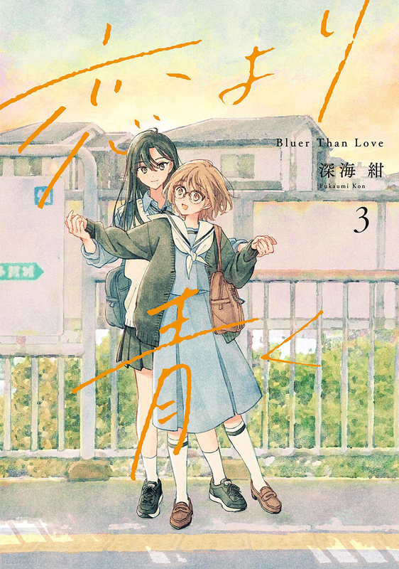 A Love Yet to Bloom