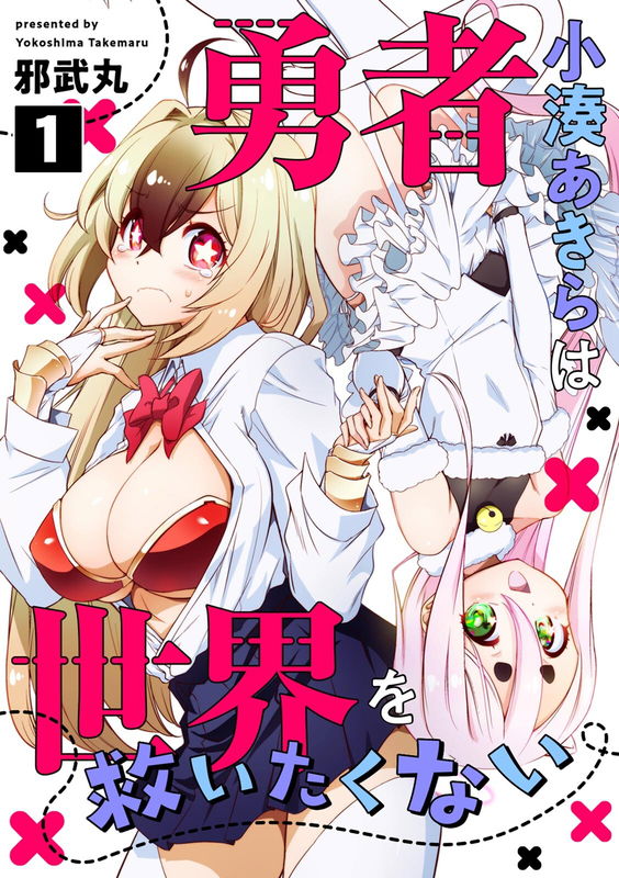 Yuusha Kominato Akira wa Sekai wo Sukuitakunai