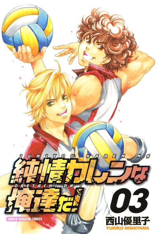 Junjou Karen na Oretachi da!