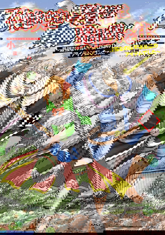 A Sage Is Summoned to Another World: The Undesired Items Are Now the Strongest