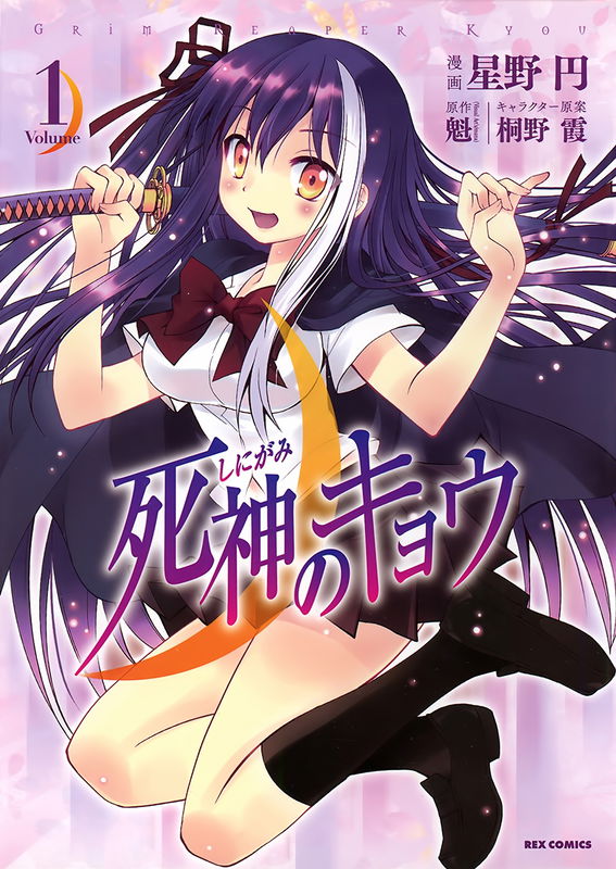Shinigami no Kyou