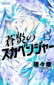 Souen no Scavenger