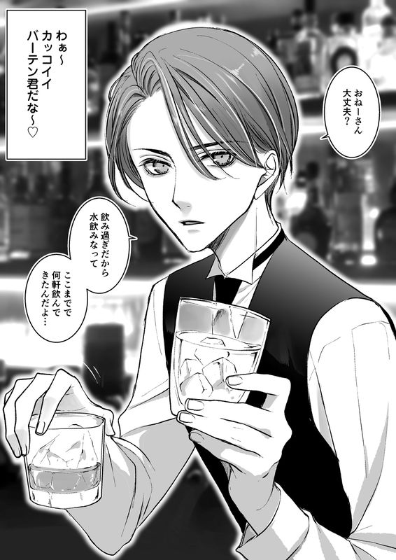 The Handsome Bartender Turned out to Be a Girl