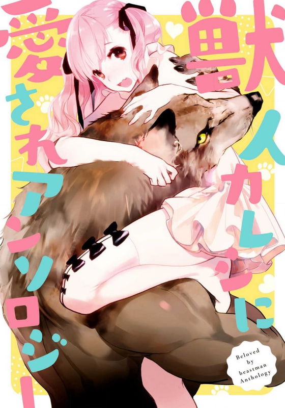 Beloved by Beastman Anthology
