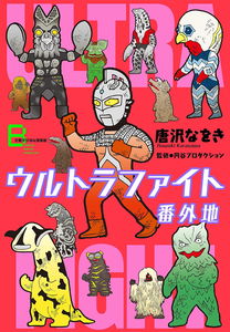 Ultra Fight: Side Story