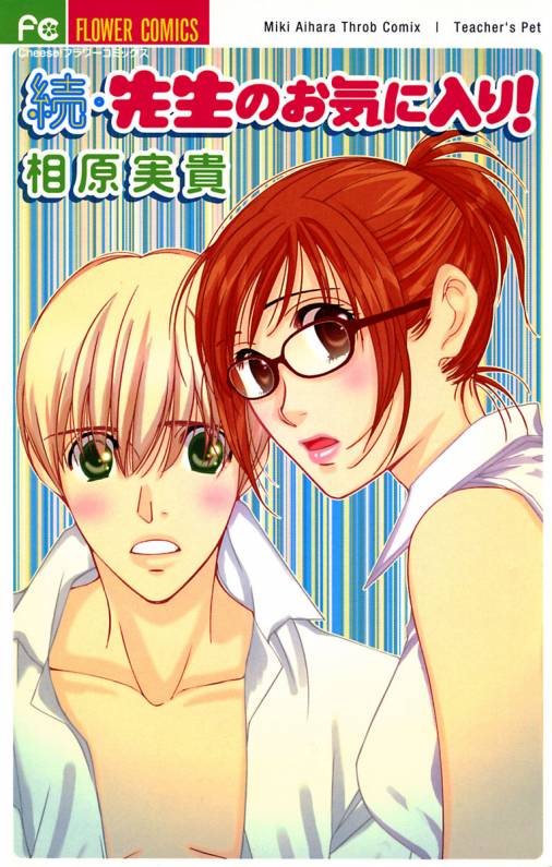 Zoku Sensei no Okiniiri!