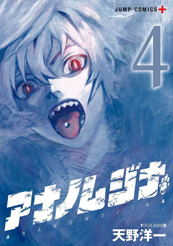 Ananomujina