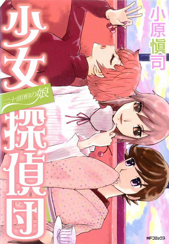 The Daughter of Twenty Faces: Girl Detectives