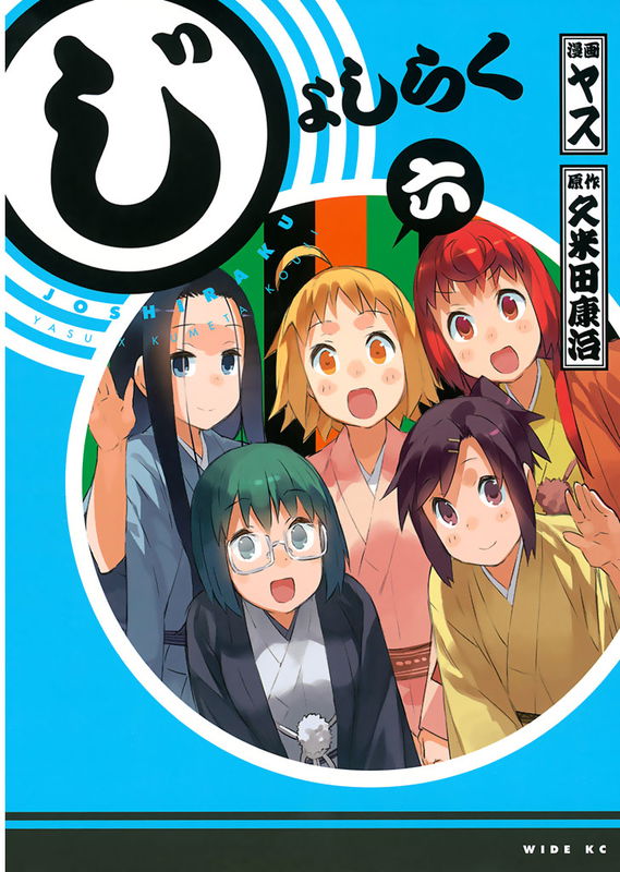 Joshiraku
