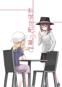 Touhou - Anecdotes of the Science Era (Doujinshi)