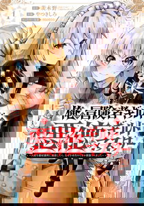 Ore wa Boukensha Guild no Akutoku Guild Master ~Jinzai wo Tekizaitekisho ni Tsuihou shitara, Naze ka Mechakucha Kanshasaremashita~